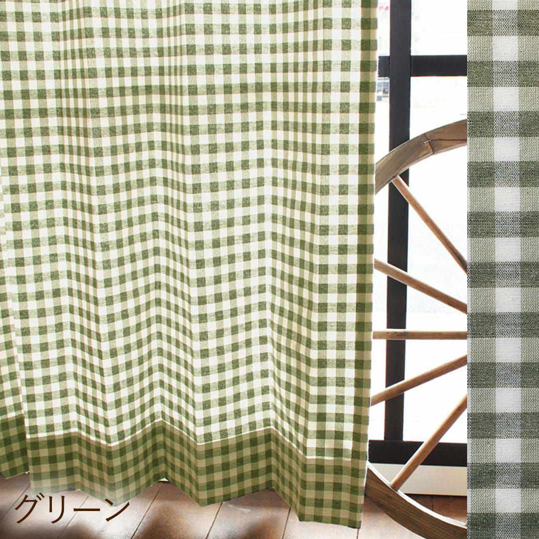 シェードカーテン】1cmサイズの定番ギンガムチェック| カーテン通販