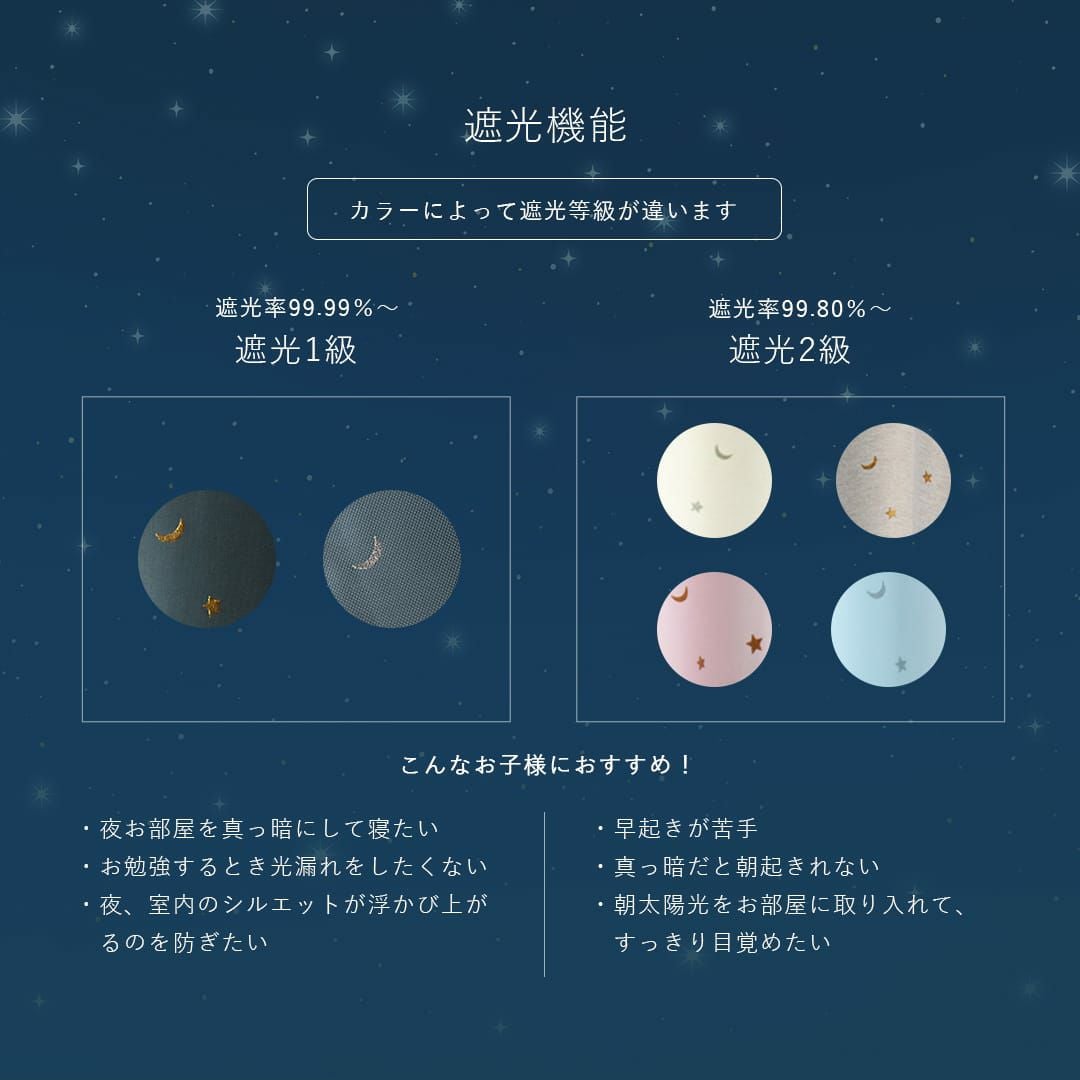 遮光カーテン すやすや ロケット 全6色 | カーテン通販専門店カーテンズ