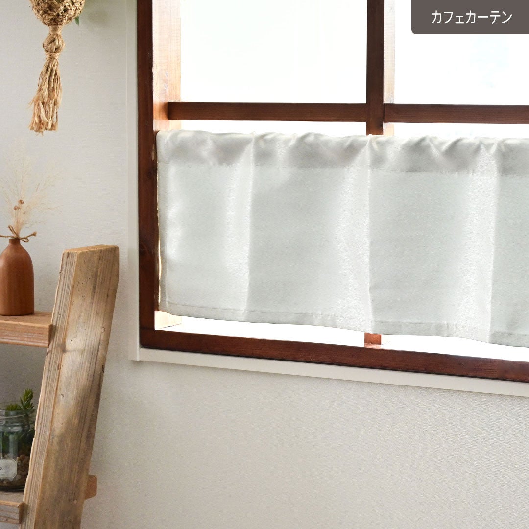 繊細な光沢が美しい白い生地で作るカフェカーテン| カーテン通販専門店
