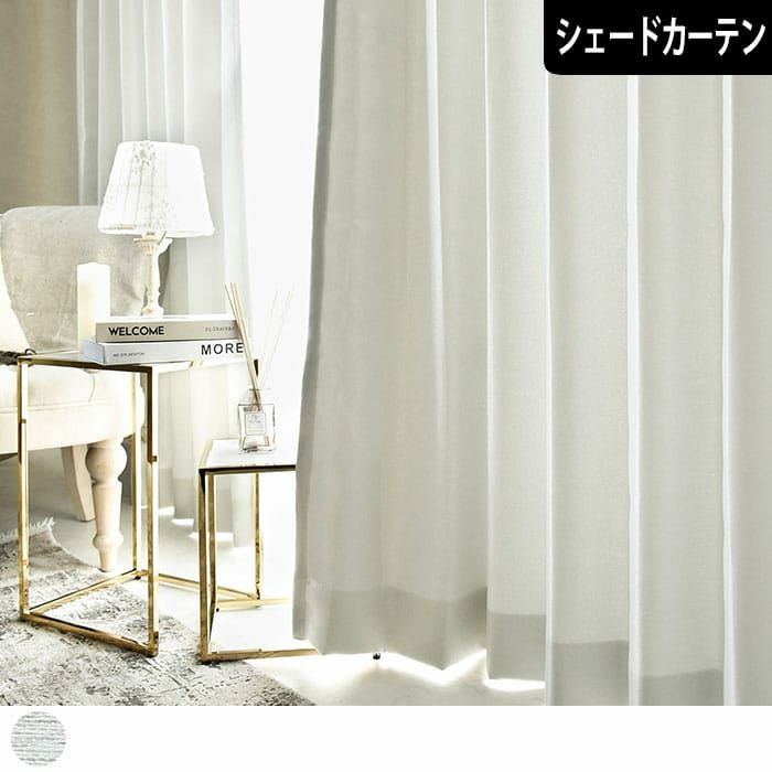 繊細な光沢が美しい白い遮光シェードカーテン| カーテン通販専門店