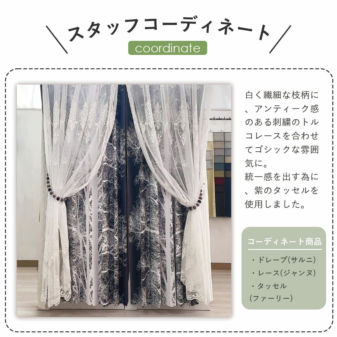 オーナメントモチーフの刺繍が美しいトルコレースカーテン「ジャンヌ