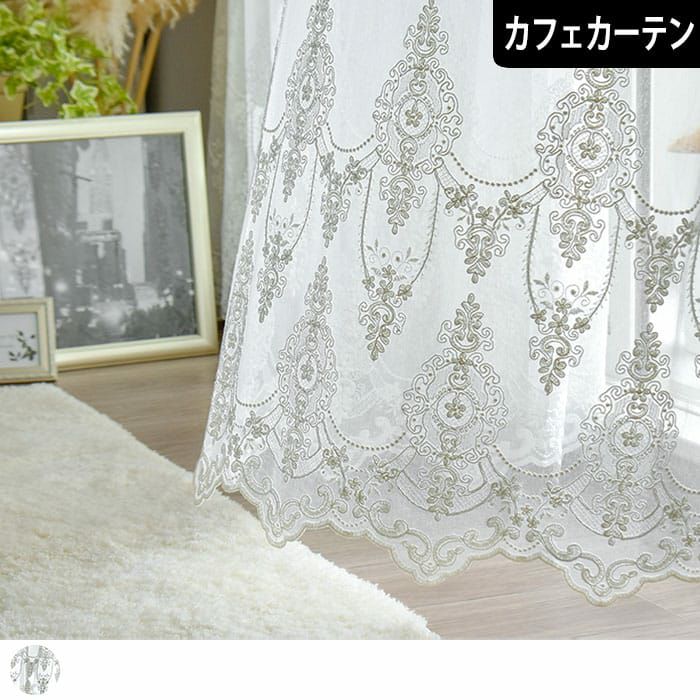 カフェカーテン【ピコ様オーダー品　トルコ刺繍レース　スカラップ】ハンドメイド 楽天市場】カフェカーテン トルコレース 花奏-かなで 小窓 つっぱり棒