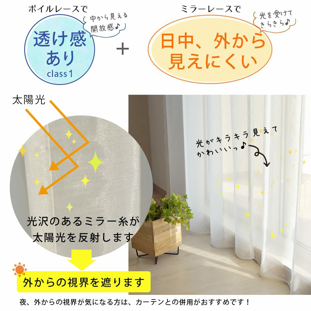【ほぼ新品】カーテン 防炎ミラーボイルレースカーテン「キラリ」ホワイト| カーテン通販専門