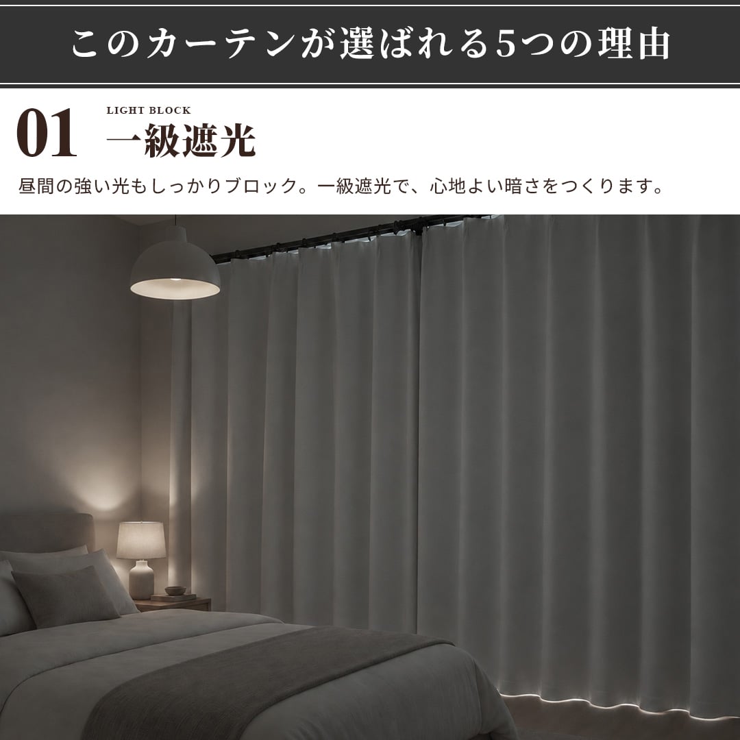 真っ白なのにほぼ真っ暗。1級遮光の白いカーテン「しろまゆ