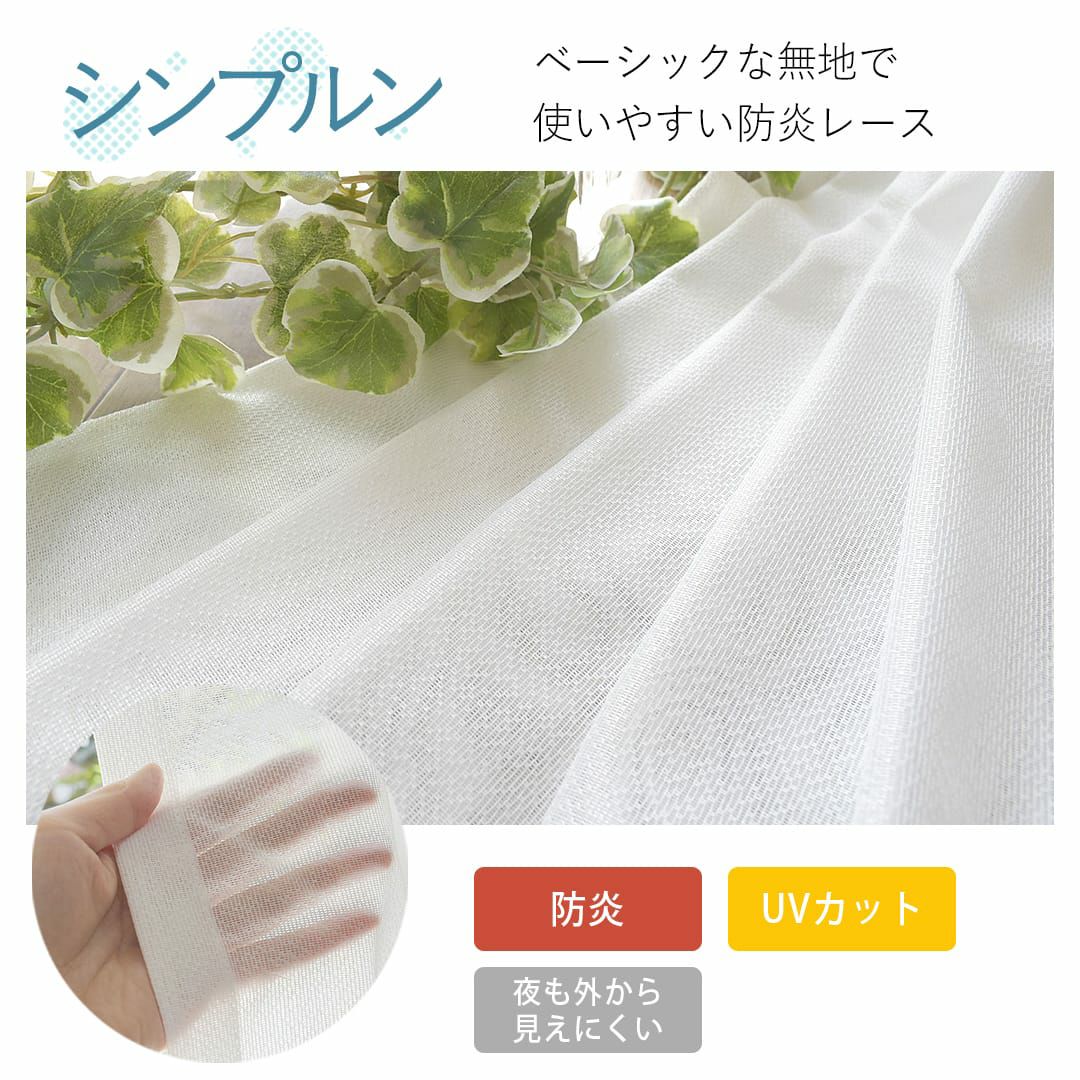 お得なカーテンレースセット「1級遮光・防炎オールワン+選べる防炎