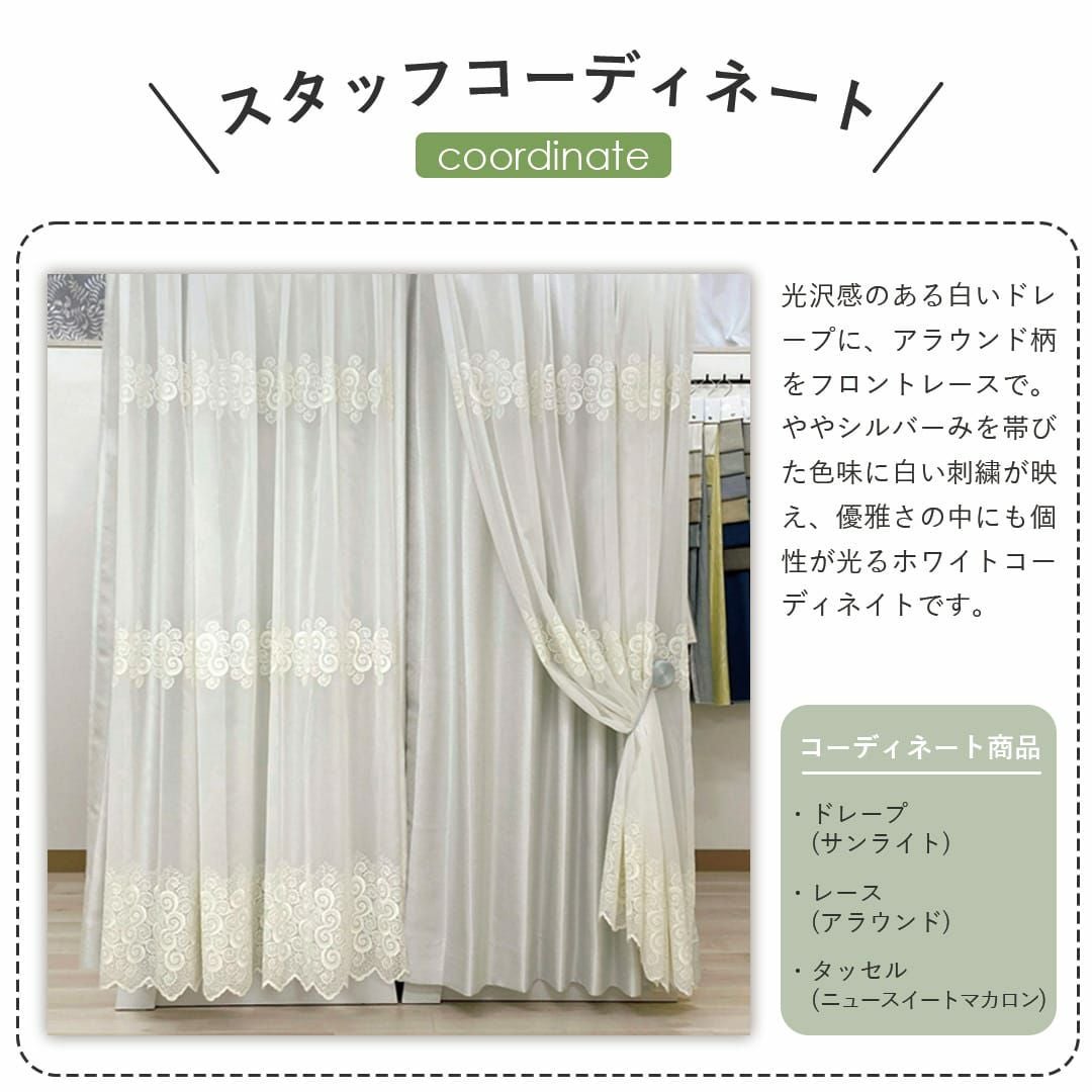 オリエンタルな刺繍がキラキラ輝くトルコレースカーテン。| カーテン