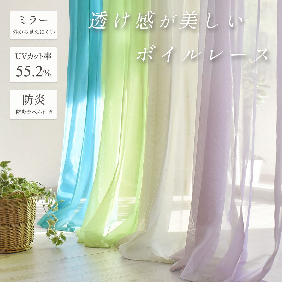 防炎カーテン(水色)+防炎ミラーレースカーテン 100×205(レース203) 受注生産 防炎 レースカーテン/ミラーレースカーテン 単品 （幅100×丈