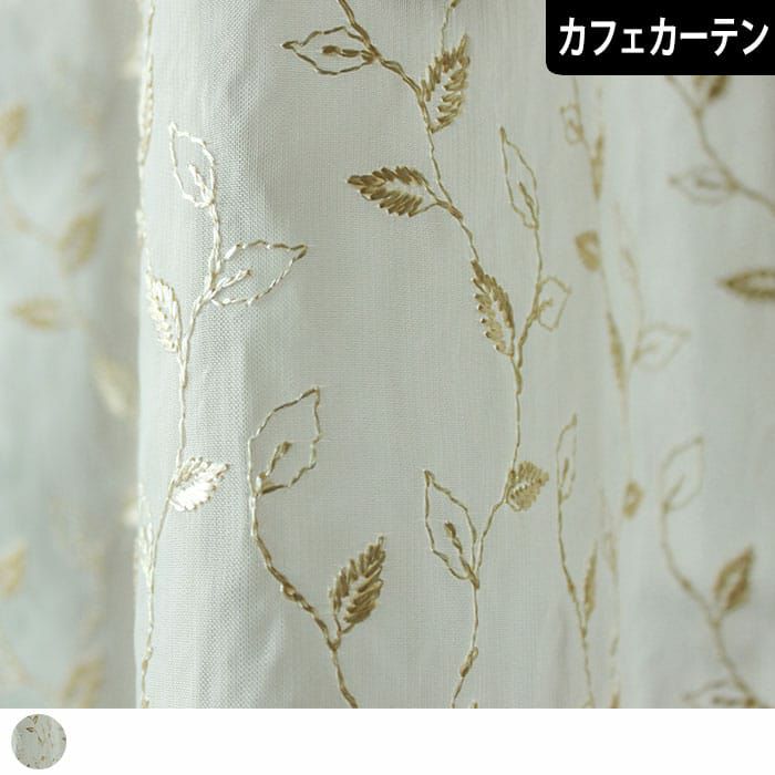 小さな葉っぱ柄がナチュラルでかわいいトルコ刺繍レース| カーテン通販