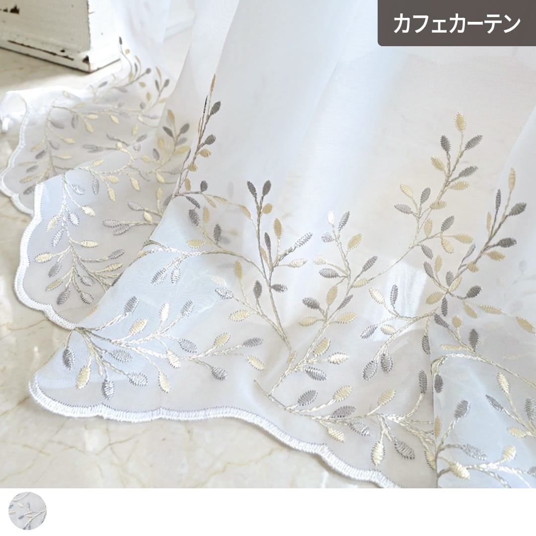 シャンパンゴールドとシルバーのシンプルなリーフ刺繍| カーテン通販