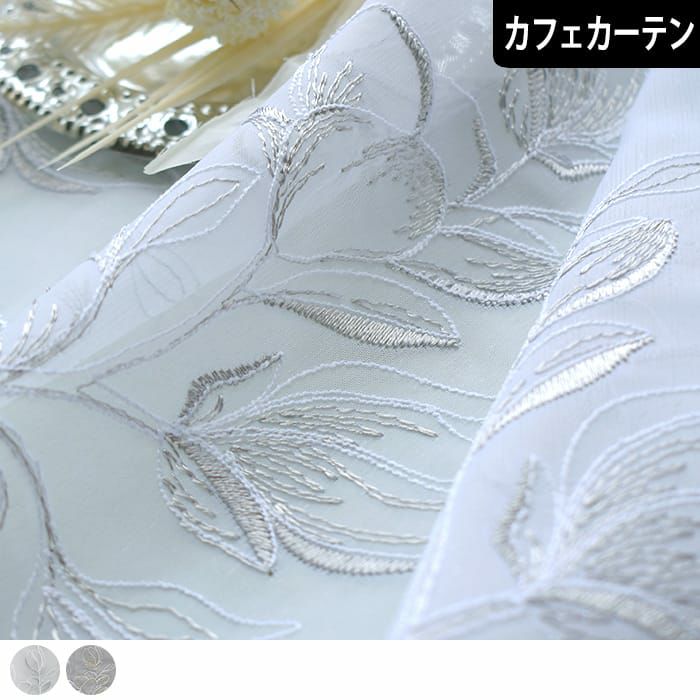 小さな葉っぱ柄がナチュラルでかわいいトルコ刺繍レース| カーテン通販
