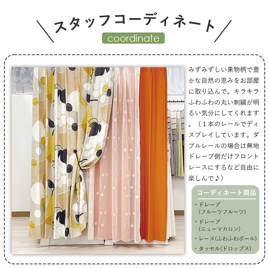 まんまる刺繍がかわいいゆるふわカーテン| カーテン通販専門店カーテンズ