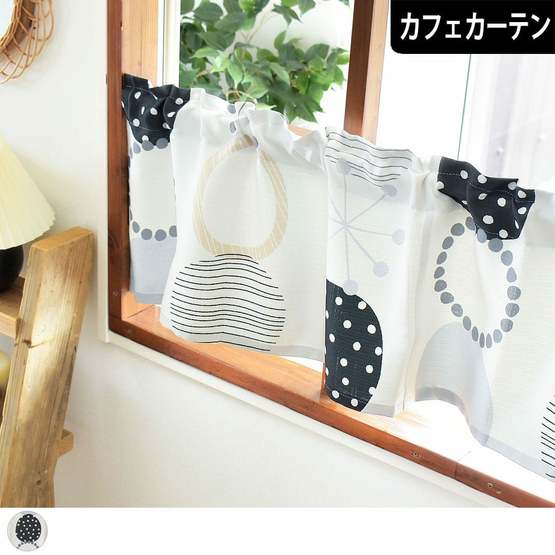 【こころん】カフェカーテン カフェカーテン】コロロ｜ カーテン通販専門店カーテンズ
