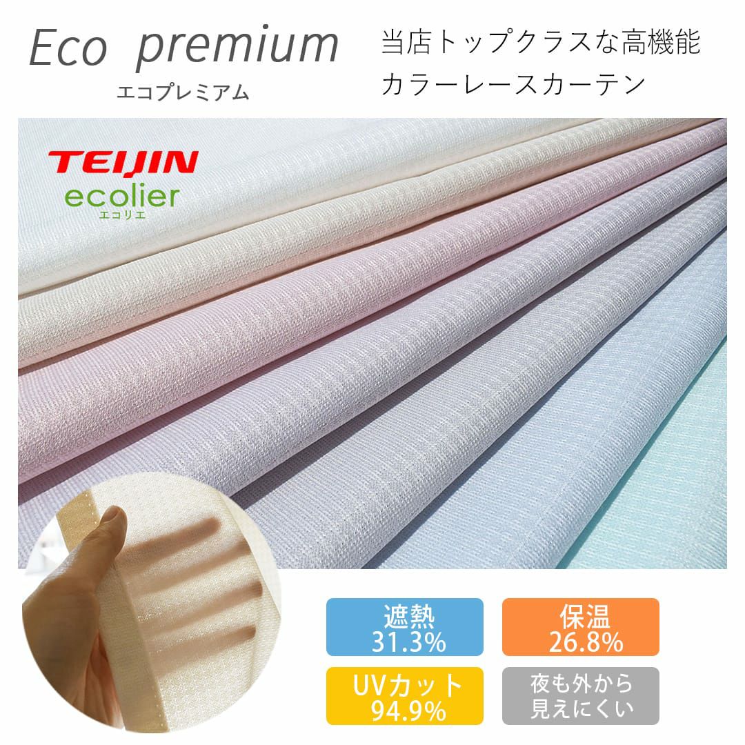 1級遮光・高遮熱カーテン＋UVカットレース7色 | カーテン通販専門店