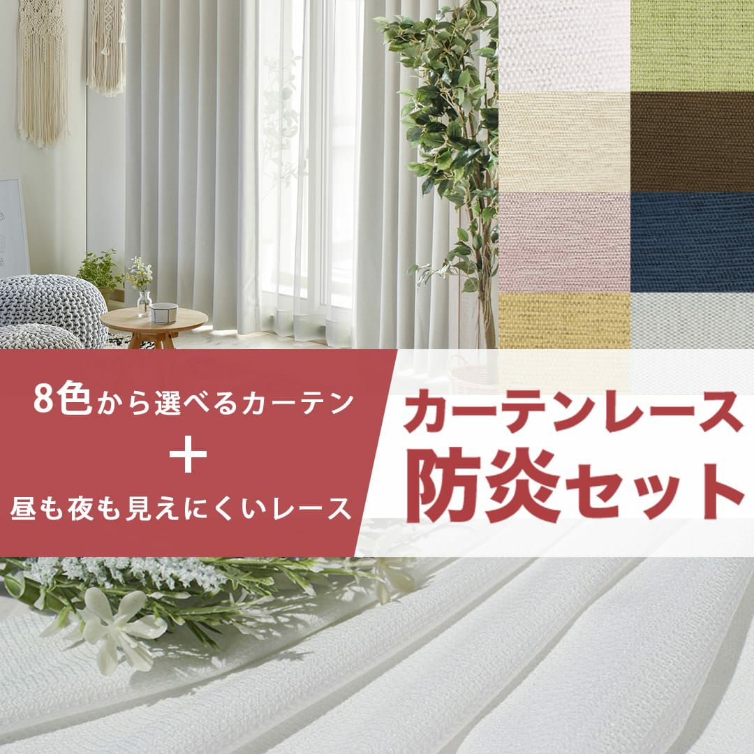 非遮光カーテン柄レースセット ニッセン（nissen） カーテン レース セット 水玉柄 遮熱 防音 0.9999