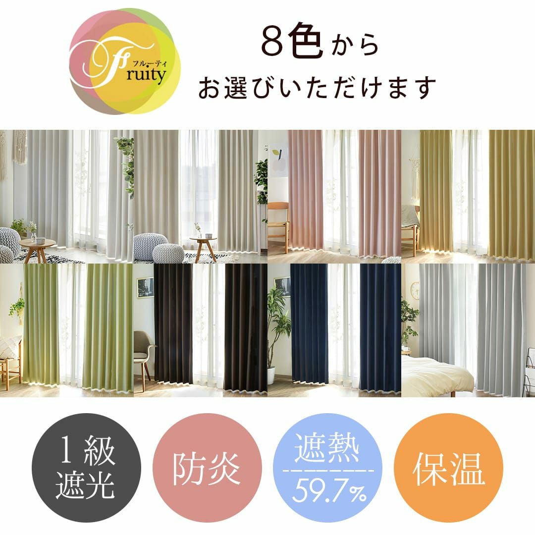 お得なカーテンレースセット「1級遮光・防炎フルーティ+防炎レース
