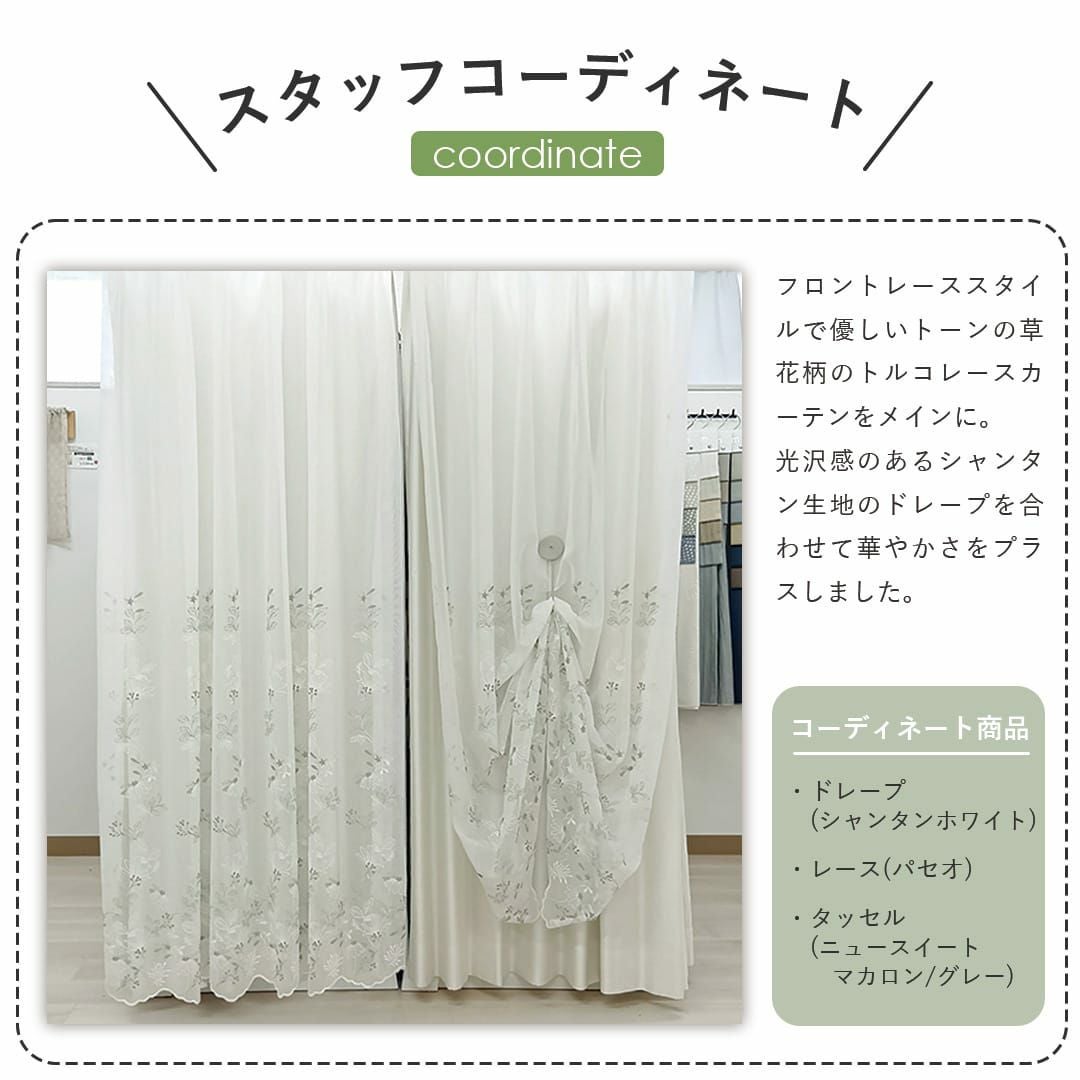 優しいカラーで可憐な草花が刺繍されたトルコレースカーテン「パセオ