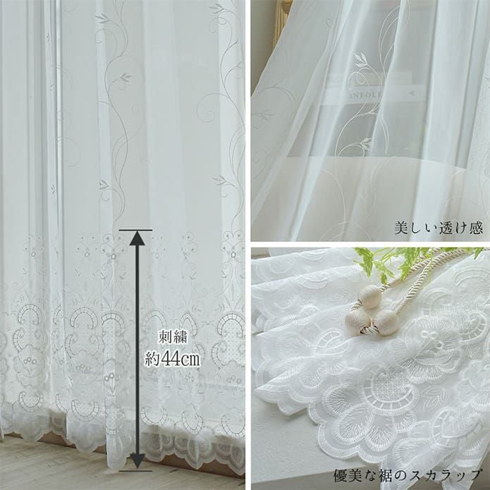白色の光沢のある花柄の刺繍が美しいレースカーテン「シュリー