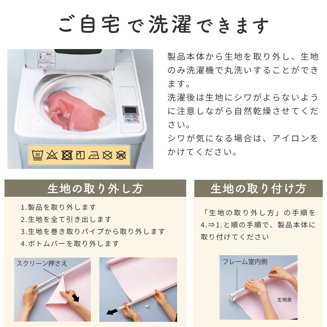 立川機工ロールスクリーン「earthの恵み」ウォッシャブルタイプ