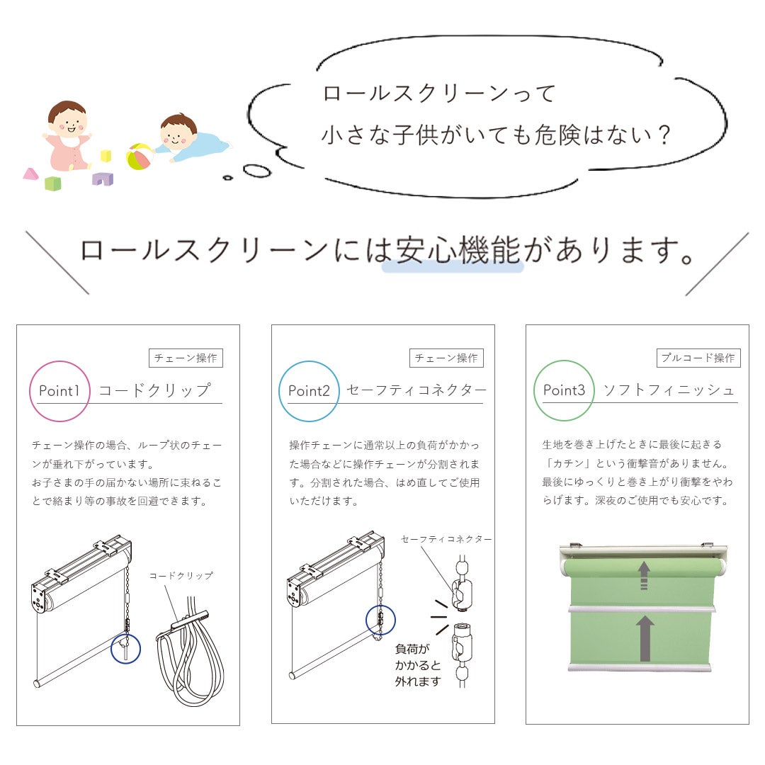 立川機工ロールスクリーン「earthの恵み」ウォッシャブルタイプ