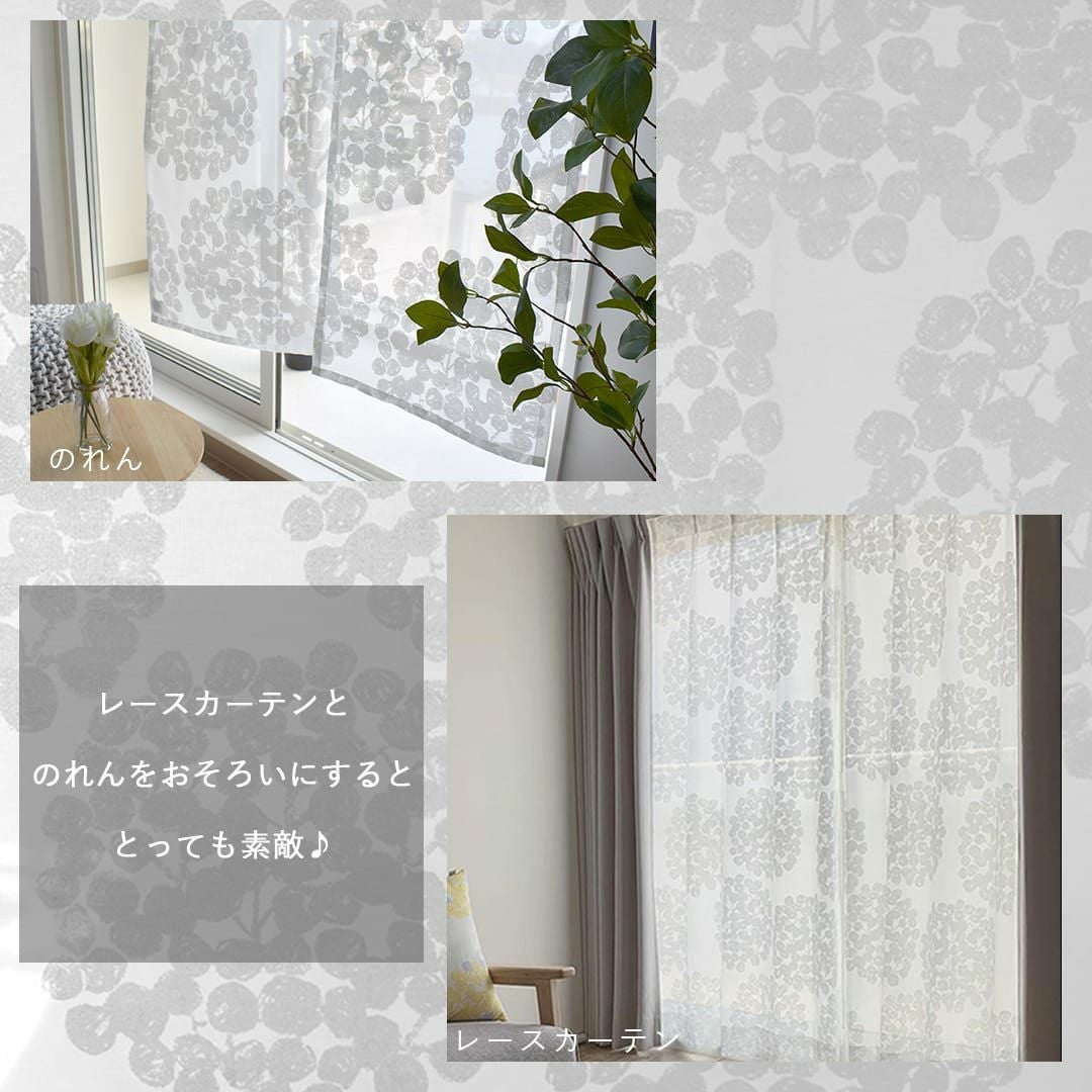 北欧のれん】レースフロート （W85cm×H150cm)| カーテン通販専門店