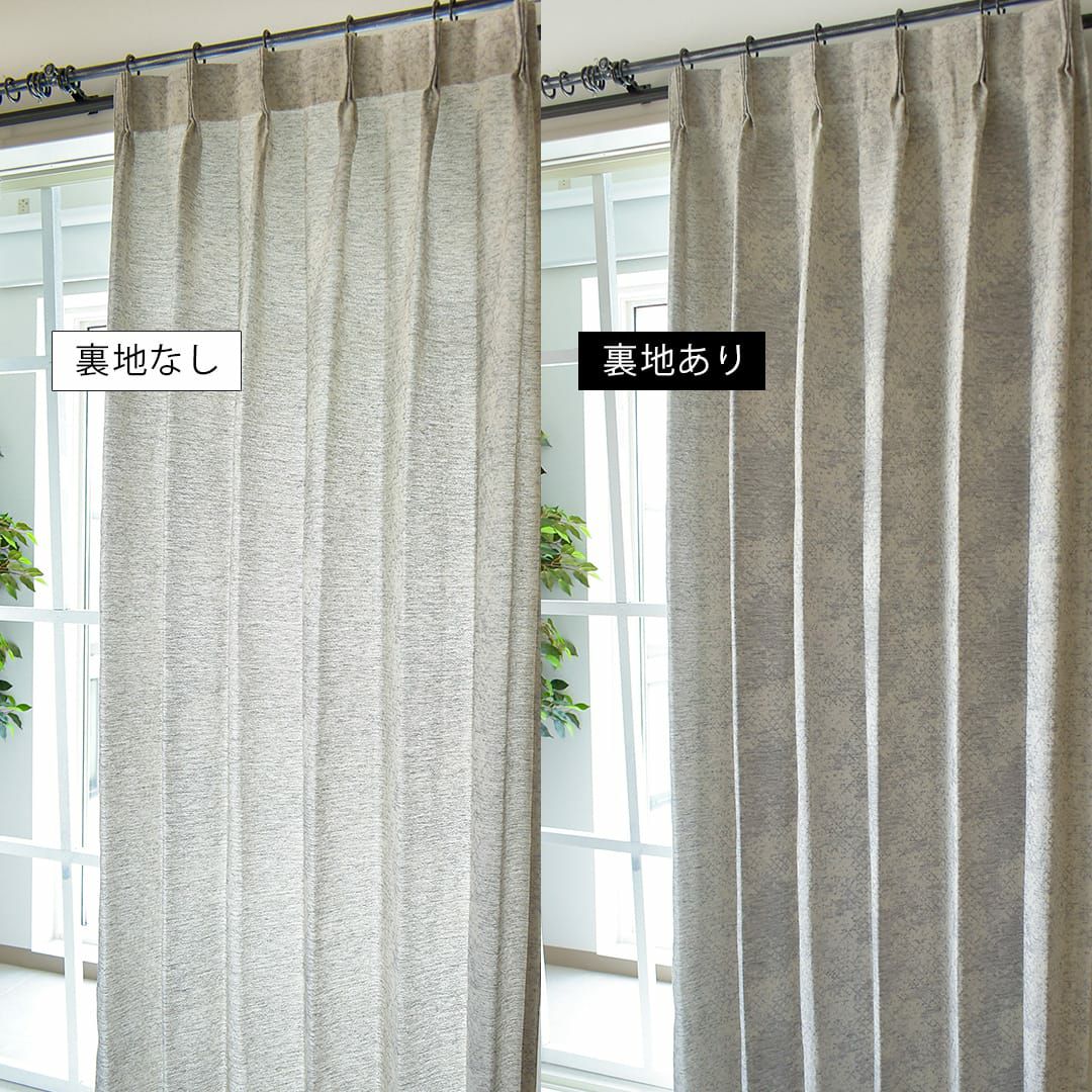カーテン用裏地付き加工(裏地のみ)｜PS｜遮光裏地 | カーテン通販専門