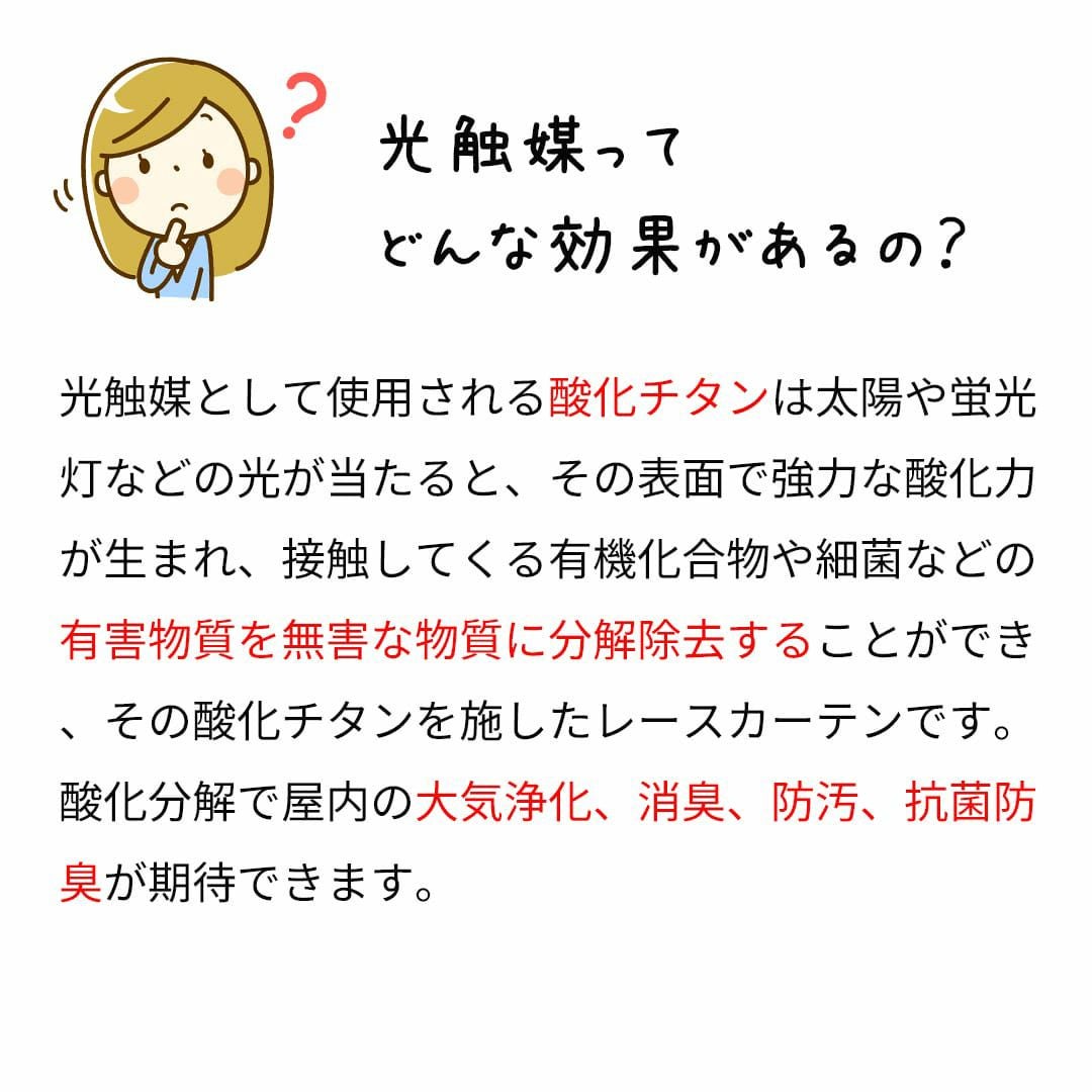 光触媒で消臭抗菌効果のあるレースシェードカーテン | カーテン通販