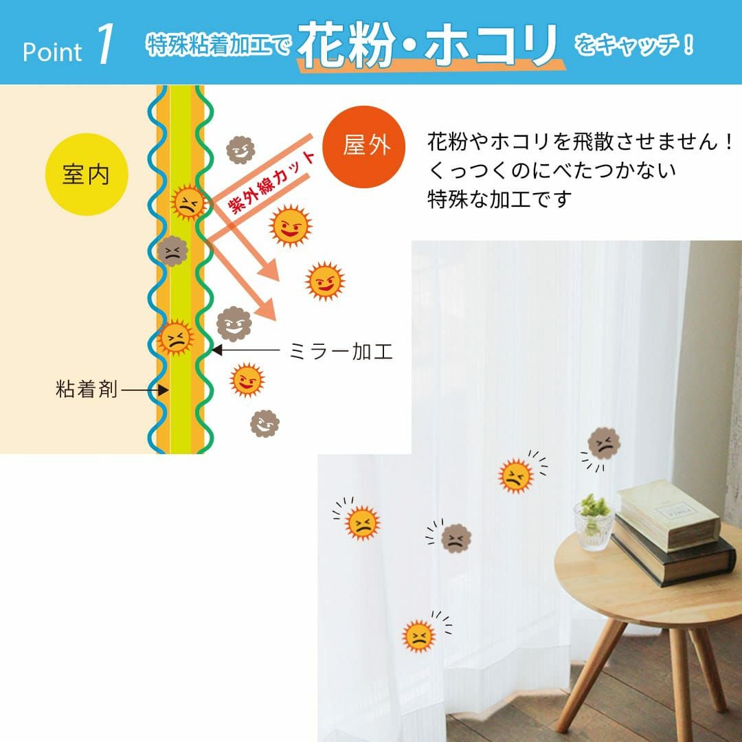 花粉をキャッチし外から透けにくいミラーレースカーテン | カーテン