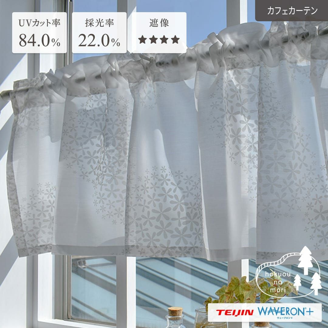 【Luna】レースカフェカーテン　お打合せ用 レースカフェカーテン】シオンシルエット | カーテン通販専門店カーテンズ