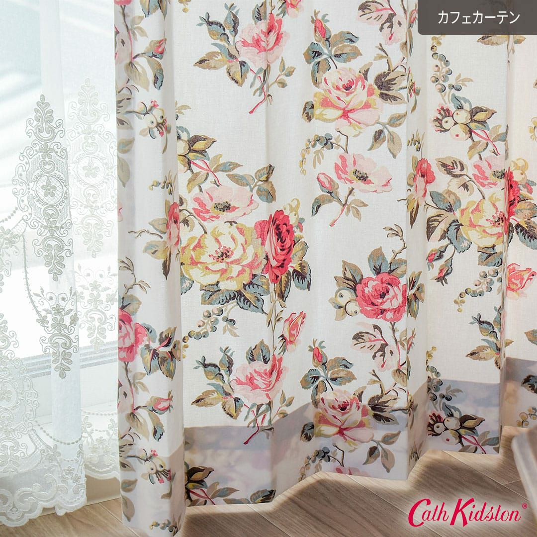 当店でしか買えないキャスキッドソンのカフェカーテン| カーテン通販