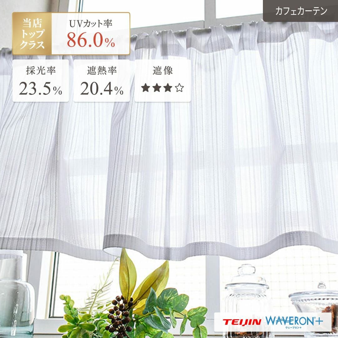 シンプルなストライプの防炎レース。「ストリングル」のカフェカーテン