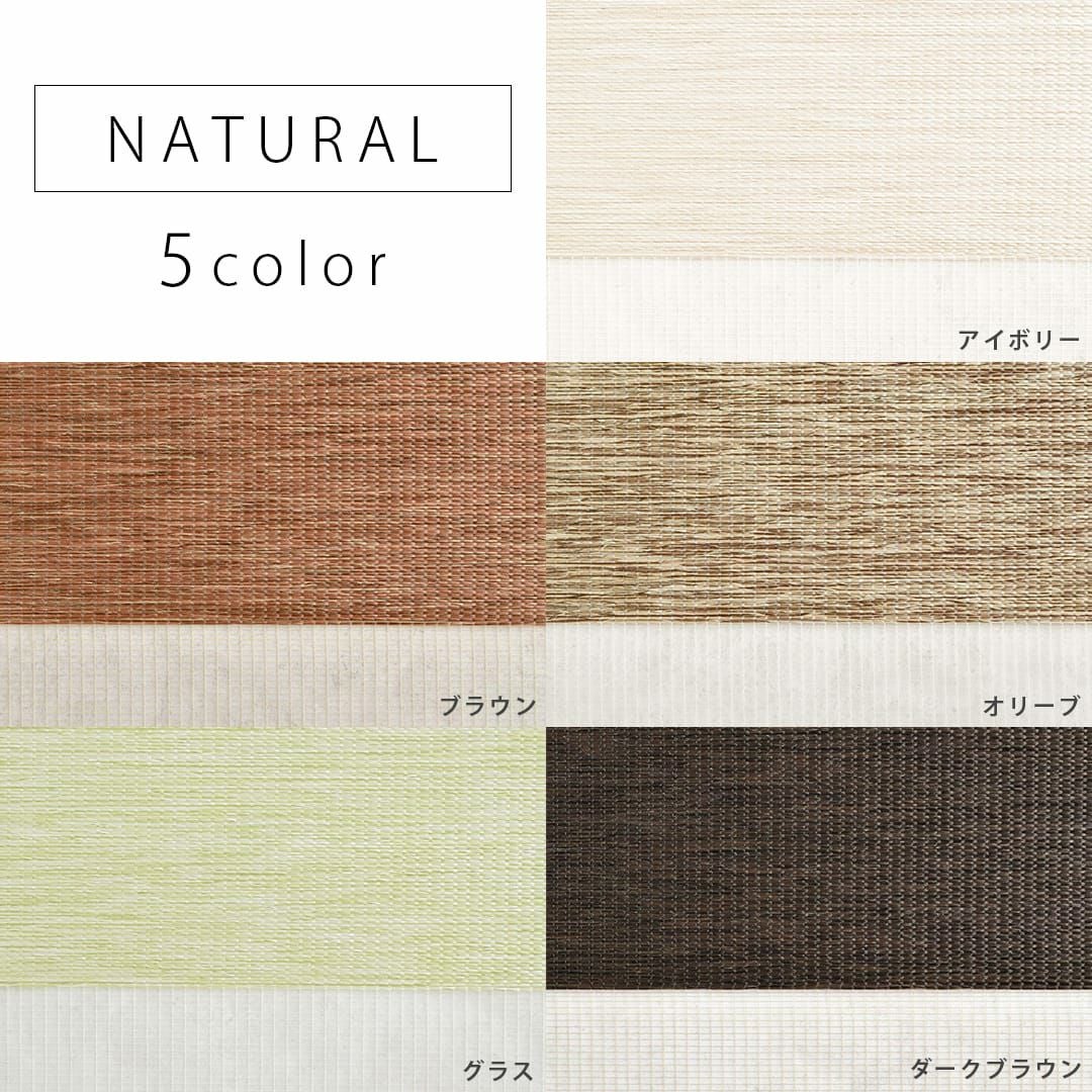 オーダーサイズの調光ロールスクリーン センシア ナチュラルタイプ