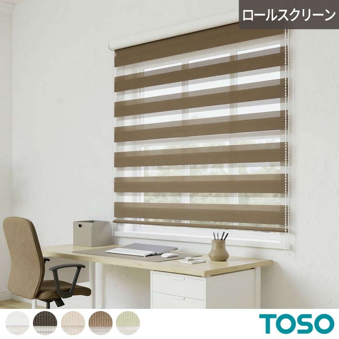 調光ロールスクリーン

　遮光 オーダーサイズの調光ロールスクリーン センシア ベーシックタイプ