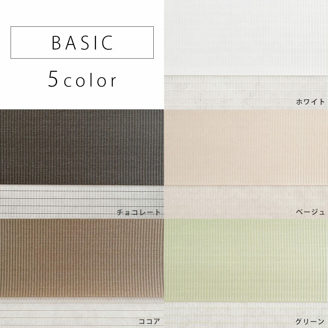 オーダーサイズの調光ロールスクリーン センシア ベーシックタイプ