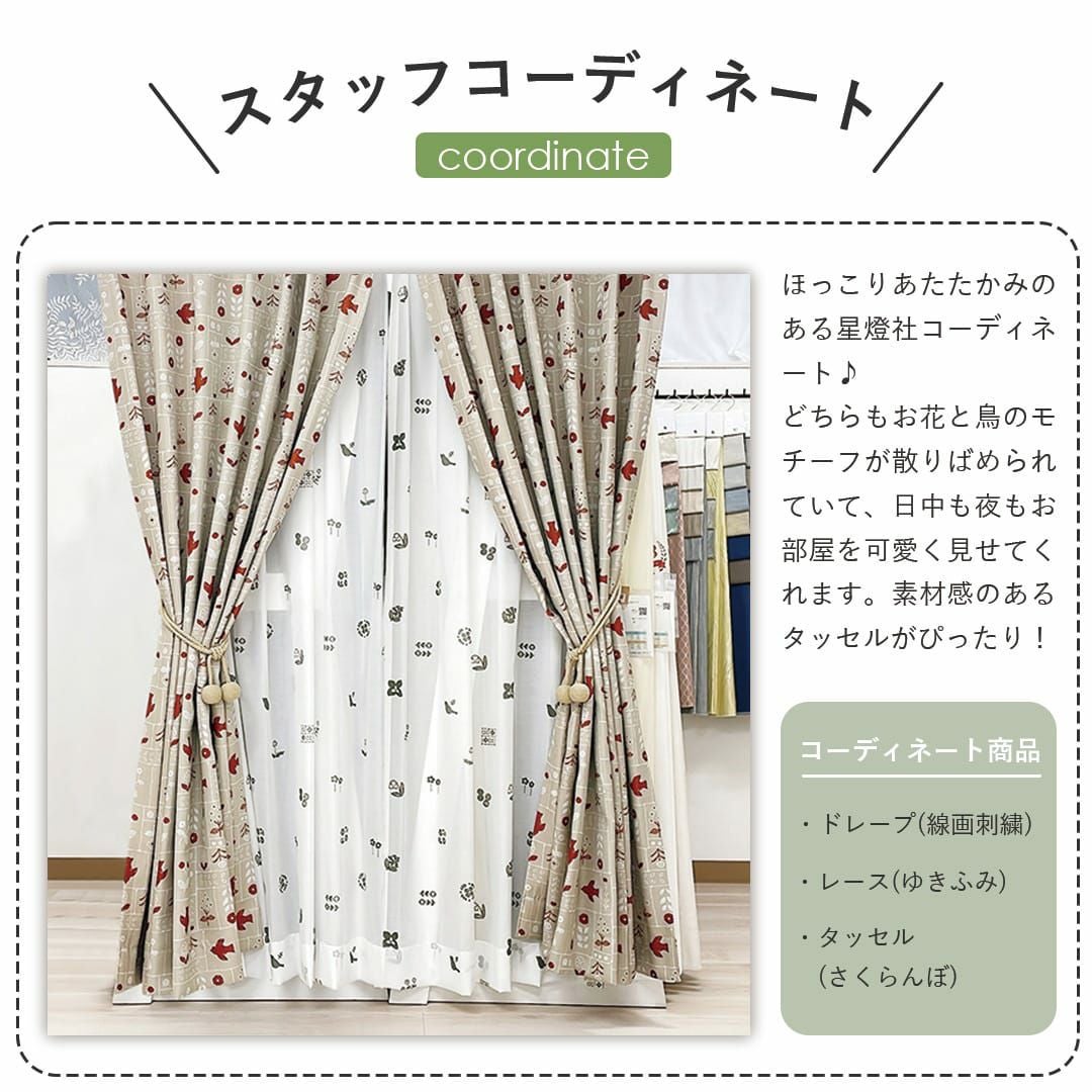 ゆきふみ｜自然のモチーフをプリントしたUVカットレースカーテン