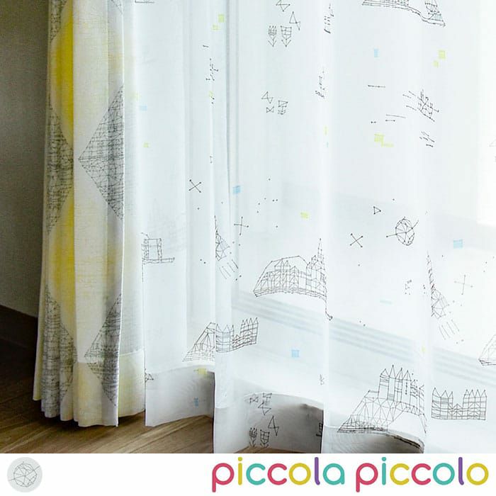 piccola piccolo(ピッコラピッコロ)カーテン｜カーテン通販専門店