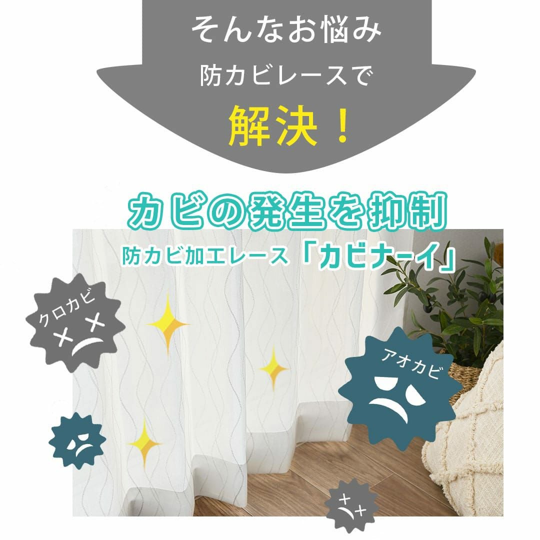 防カビ加工のカフェカーテン カビナーイ| カーテン通販専門店カーテンズ