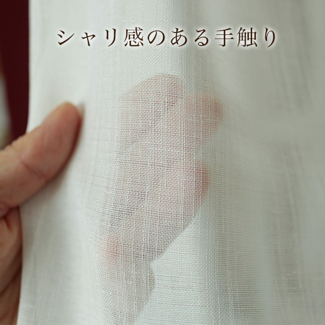麻のような風合いが楽しめるざっくりとした防炎レースカーテン