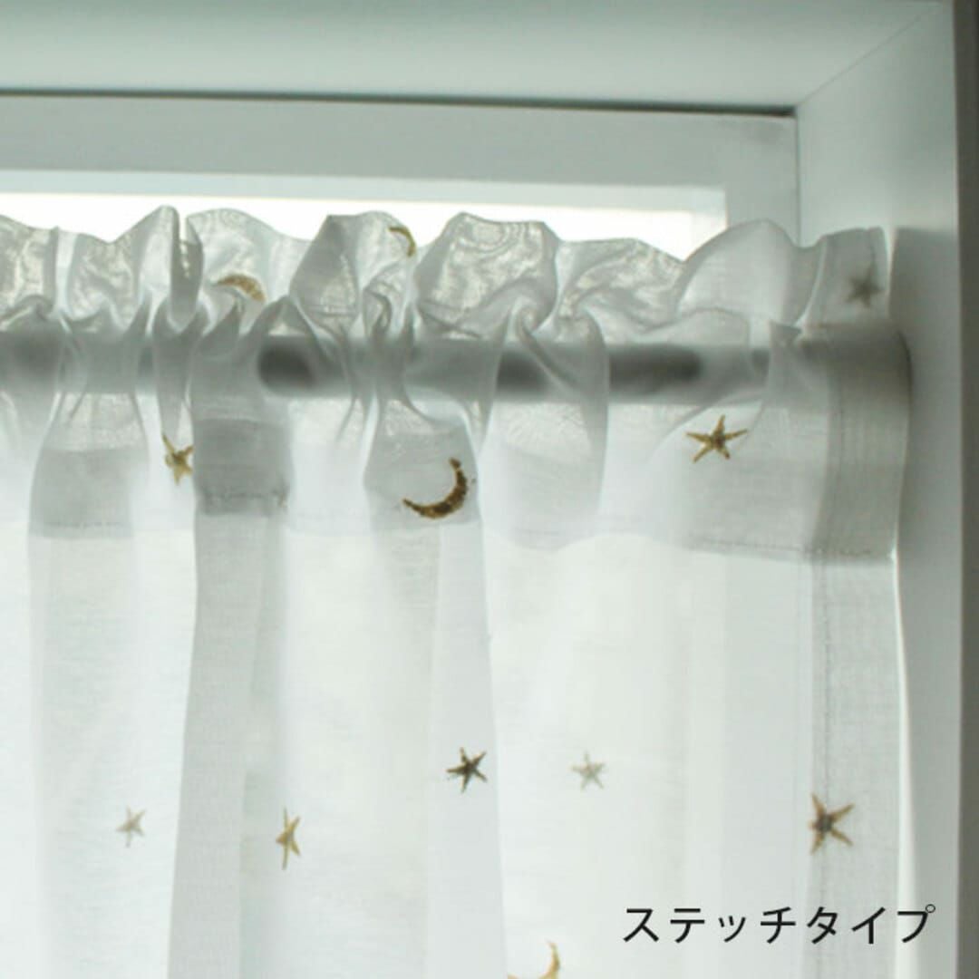 お星さまとお月さまが散ばる刺繍レースカフェカーテン カーテン通販
