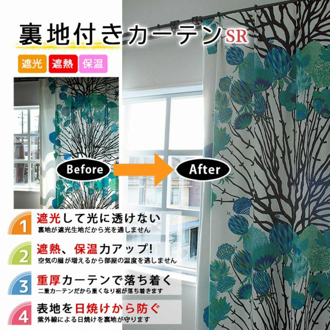 VALLILAカーテン専用】カーテン用裏地付き加工(裏地のみ)｜SR｜遮光