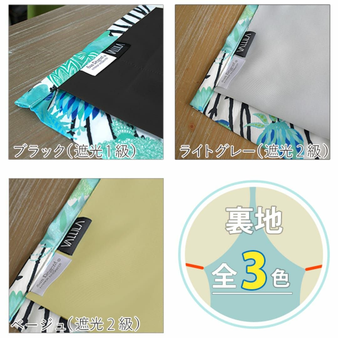 VALLILAカーテン専用】カーテン用裏地付き加工(裏地のみ)｜SR｜遮光