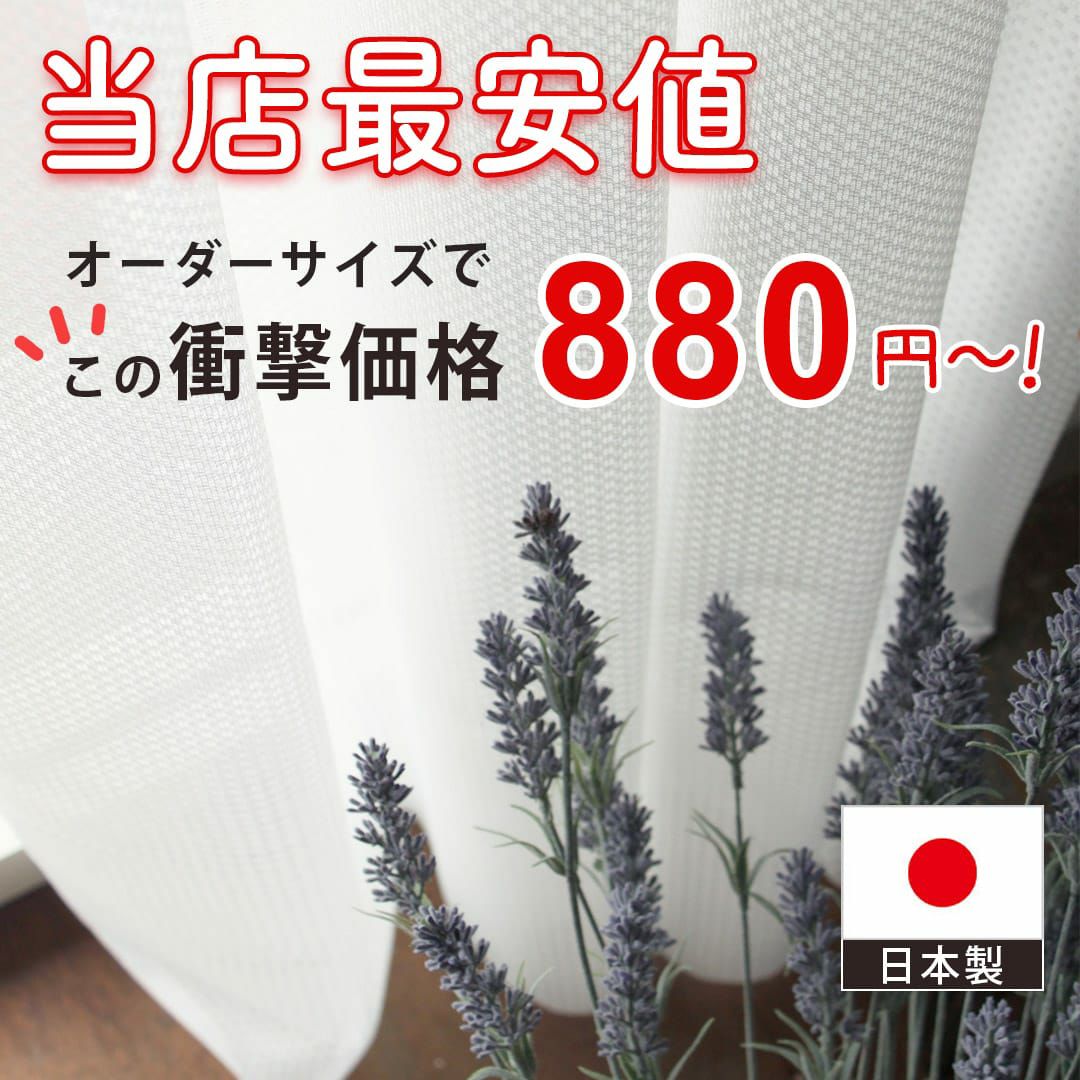 格子模様のシンプルなUVカットミラーレースカーテン | カーテン通販