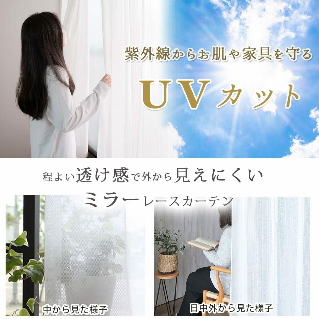 ミラーレースカーテン UVカット99.5% 1組240×320cm カーテン天国 レースカーテン ミラー 99.5％UVカット率 とても夜も見え