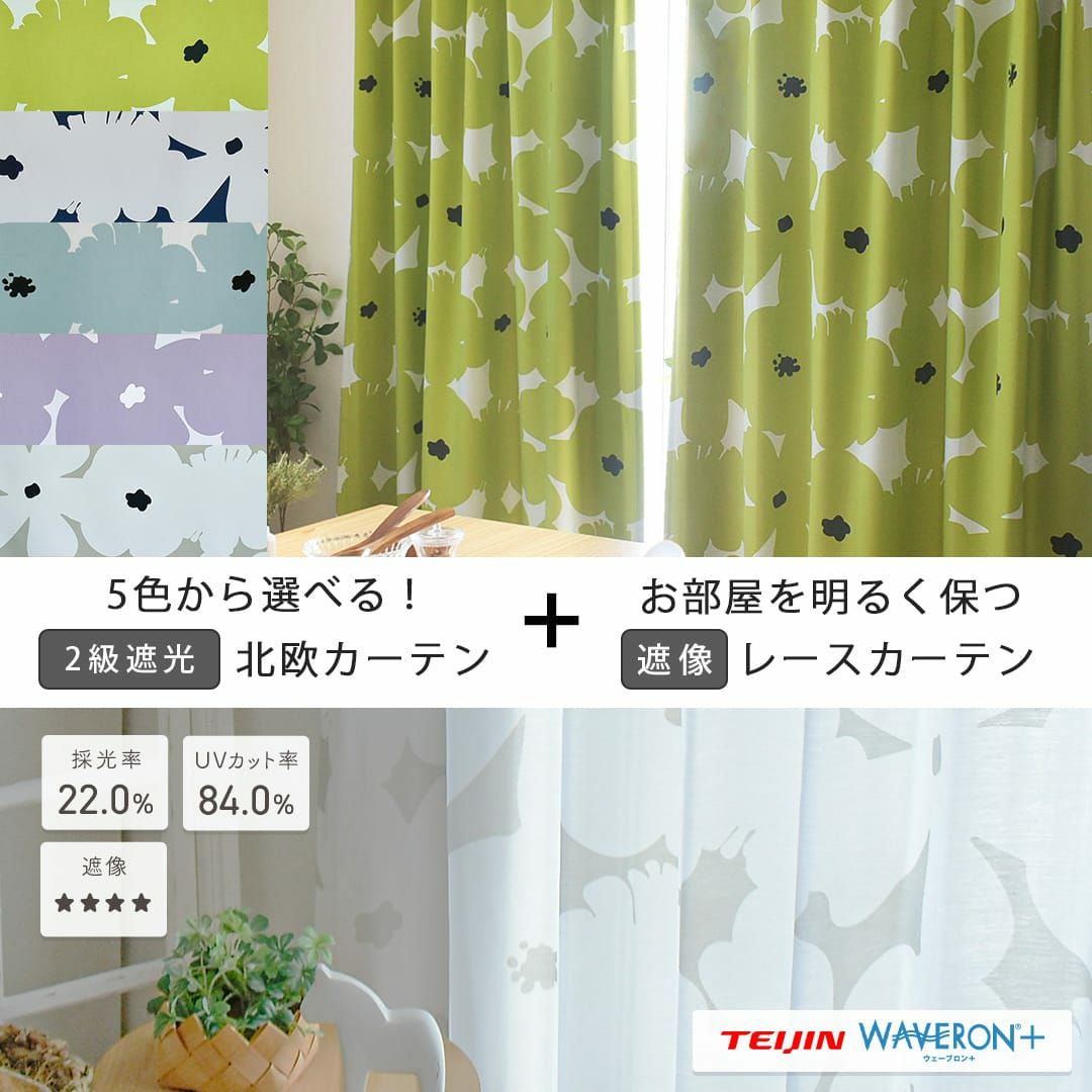 オーダーメイドカーテン　レースセット　W194×H222 北欧風の大きな花柄がかわいいペアデザインカーテンレースセット