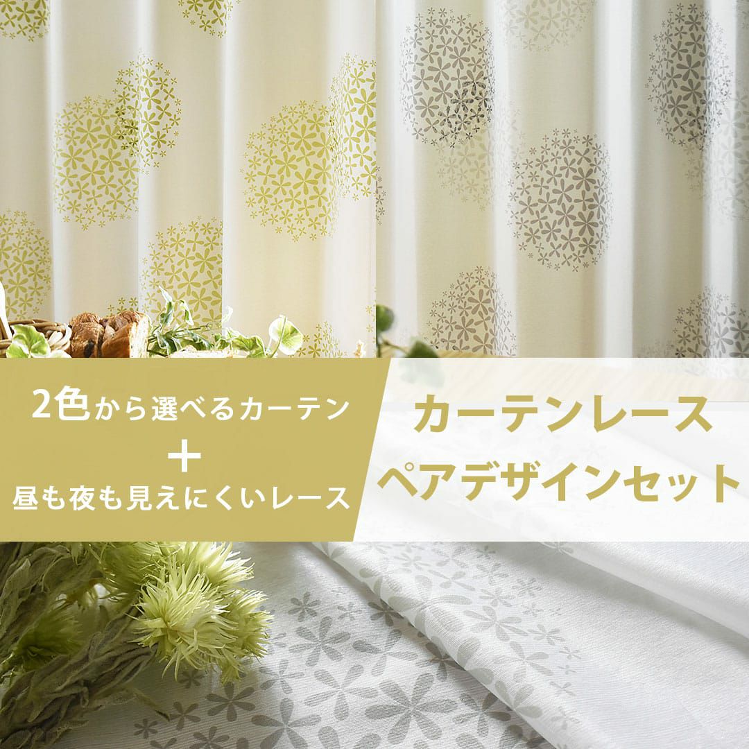 花柄　遮光カーテンとレースカーテンセット Amazon｜遮光カーテン 2枚 + 花柄 デザイン レース 2枚 + カーテン