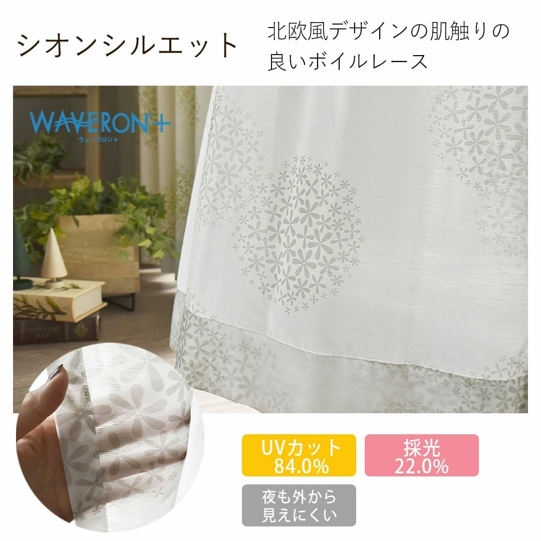 優しい北欧カラーのお花のペアデザインカーテンレースセット
