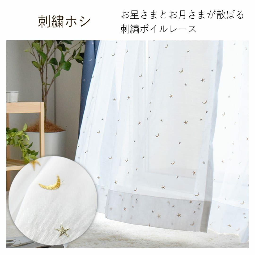 大人気のかわいい星と月の柄ペアデザインカーテンレースセット