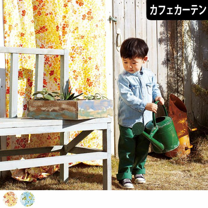 森の中のオアシスのように癒やされる花柄カフェカーテン| カーテン通販