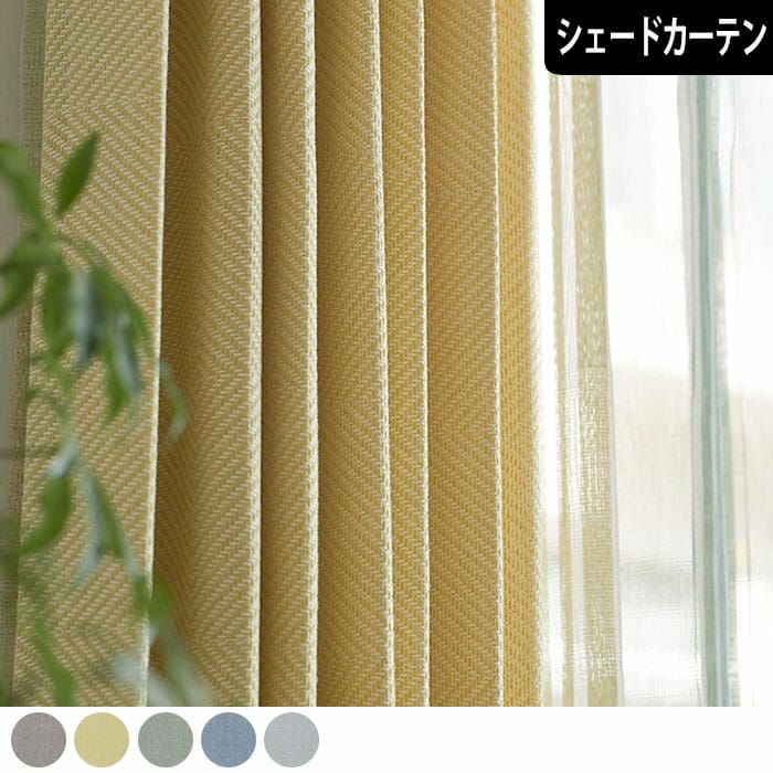 シンプルで無地のような太糸のダイヤ柄カーテン | カーテン通販専門店