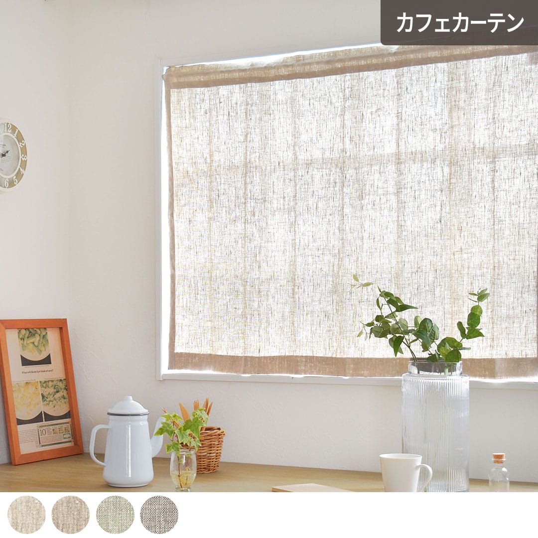 森の中のオアシスのように癒やされる花柄カフェカーテン| カーテン通販