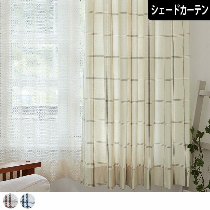シェードカーテン】シンプルな多色展開のボイルワイドレース| カーテン